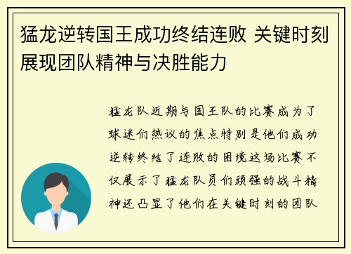 猛龙逆转国王成功终结连败 关键时刻展现团队精神与决胜能力