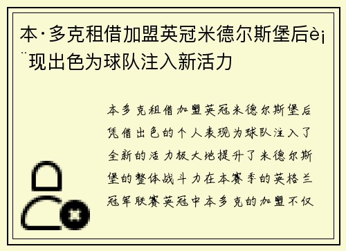 本·多克租借加盟英冠米德尔斯堡后表现出色为球队注入新活力