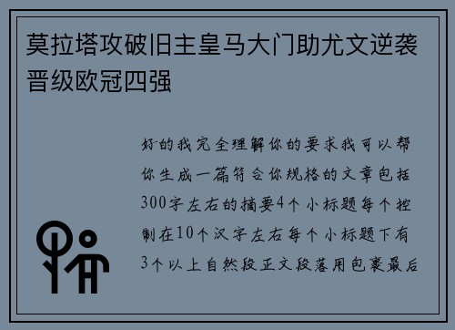 莫拉塔攻破旧主皇马大门助尤文逆袭晋级欧冠四强