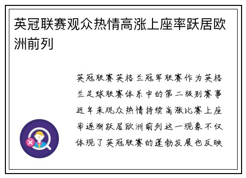 英冠联赛观众热情高涨上座率跃居欧洲前列