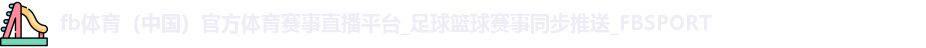 fb体育
